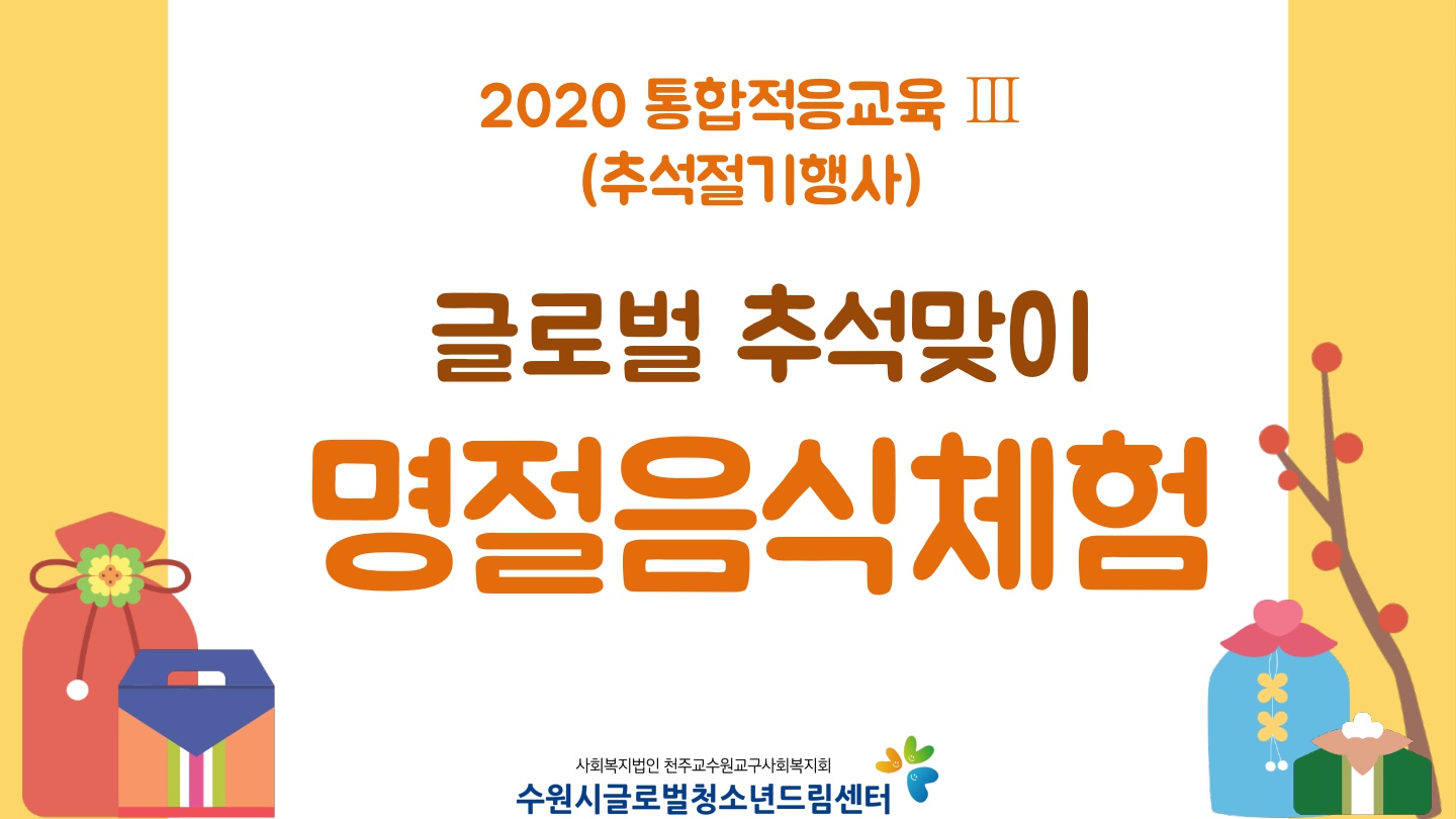 2020 통합적응교육 